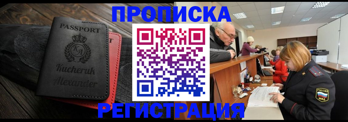 прописка гарантия в Кузнецке