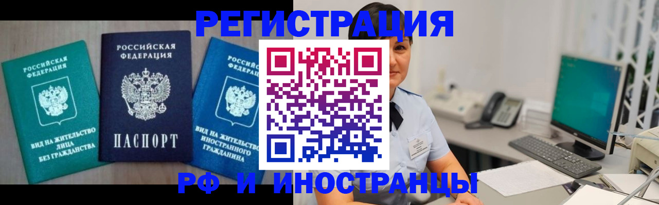 прописка для работы в Кузнецке